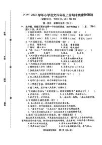福建省龙岩市2025-2026学年四年级上学期1月期末语文试题