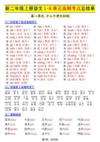 2024版人教版二年级上册语文期末1-8单元高频考点知识点总结单（十二个考点归纳）