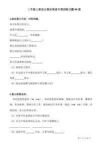 二年级上册语文期末阅读专项训练习题50道含答案