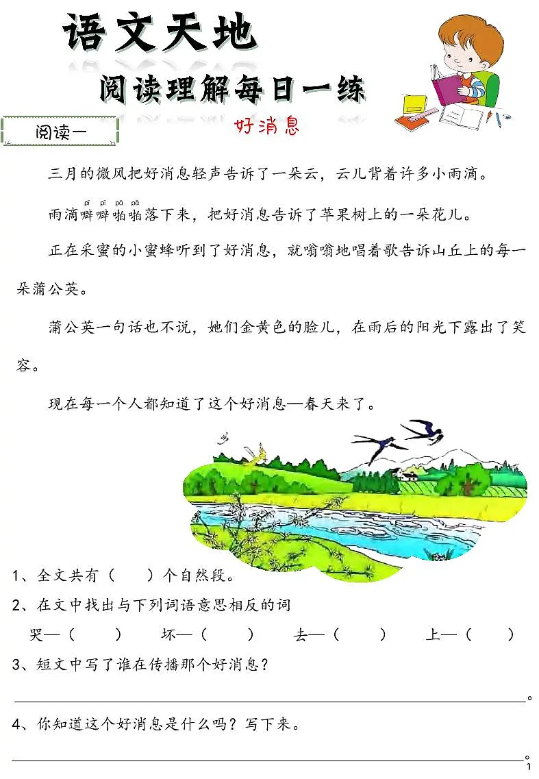 二年级上册语文期末阅读理解每日一练60篇第1页