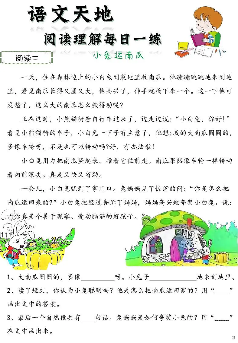 二年级上册语文期末阅读理解每日一练60篇第2页