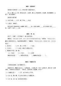 小学二年级语文上册期末阅读题练习（不含答案）（40篇）