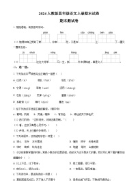 甘肃省张掖市甘州区甘浚镇中心学校统编版四年级上册期末考试语文试卷（原卷版）-A4