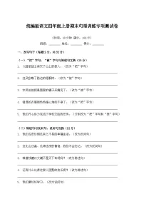 统编版语文四年级上册期末句型训练专项测试卷