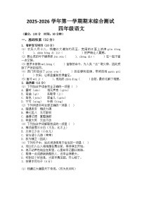 河南省许昌市鄢陵县彭店镇王铁学校2025-2026学年四年级上册语文期末试题（含答案 ）