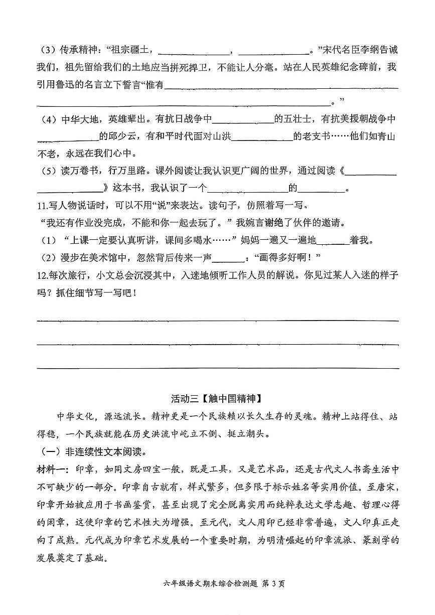 四川省成都市实验小学2024-2025学年六年级上学期期末语文试题第3页