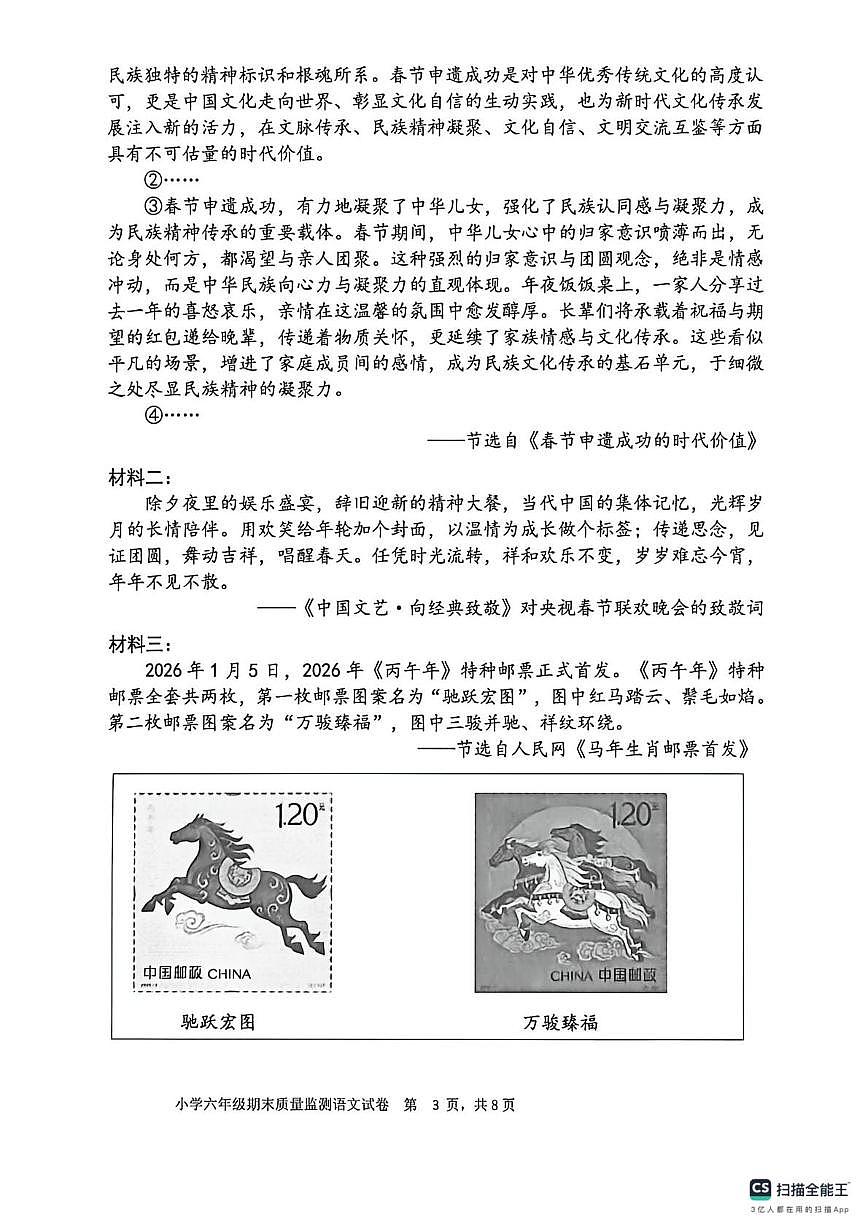 四川省眉山市东坡区2025-2026学年六年级上学期期末语文试卷第3页