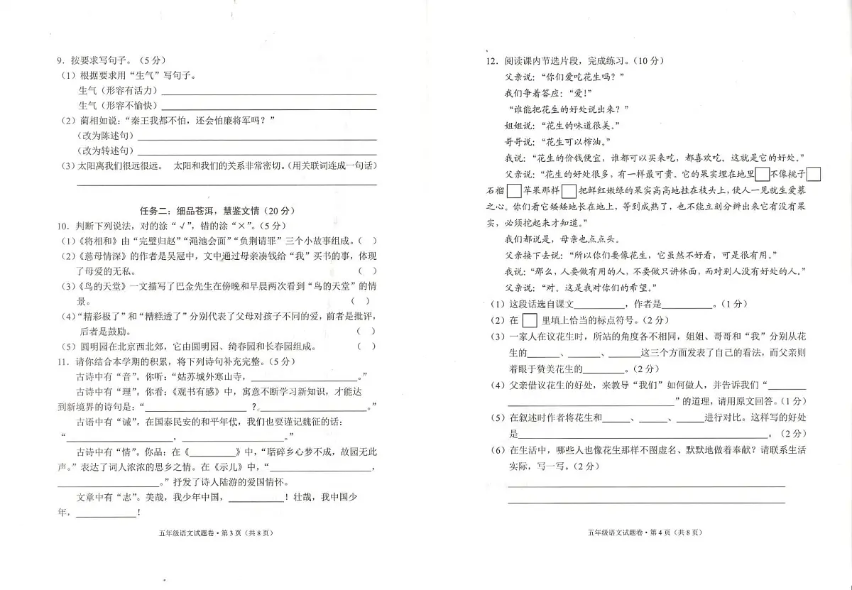云南省大理州2025-2026学年五年级上学期期末质量监测语文试卷第2页