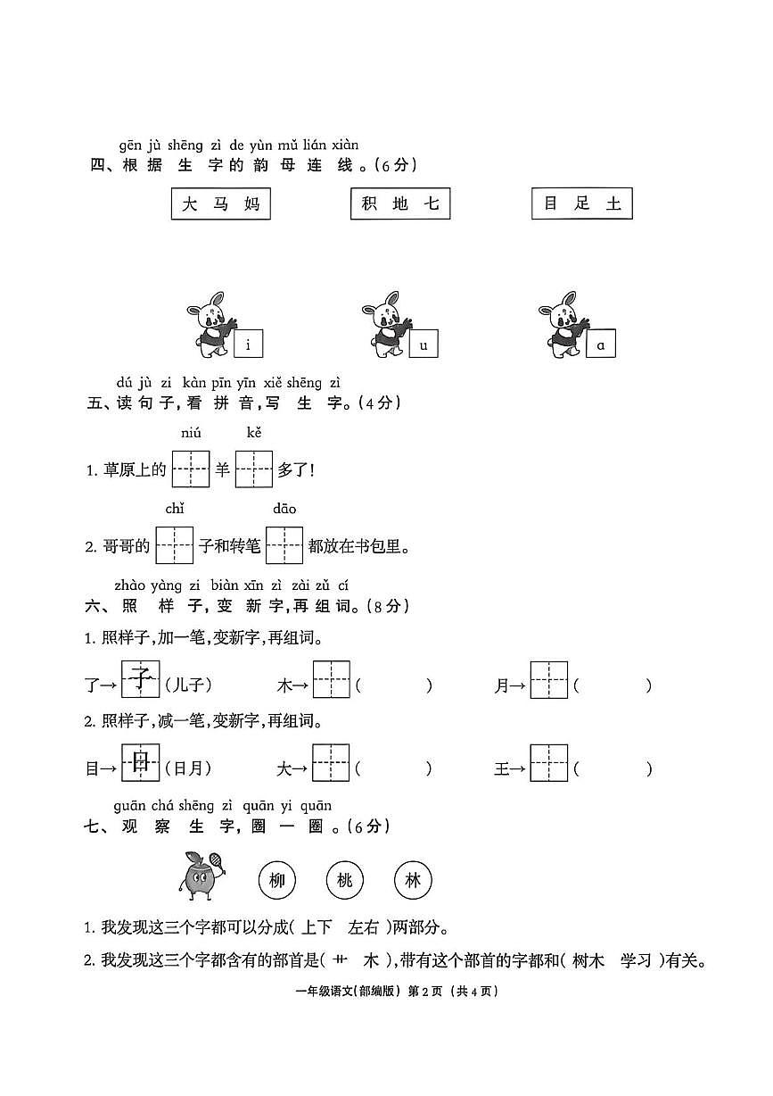 河北省邯郸市磁县2025-2026学年一年级上学期1月基础教学质量评价语文试题(月考)第2页