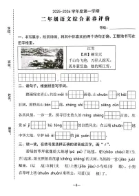 广东省汕头市金平2025-2026学年二年级上学期语文综合素养评价（月考）