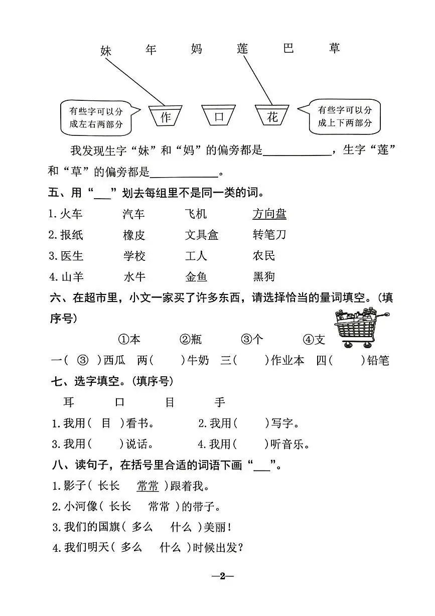 广东省汕头市金平2025-2026学年一年级上学期语文综合素养评价(月考)第2页