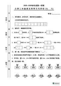 广东省汕头市金平区2025-2026学年二年级上学期学习与评价语文试卷（月考）