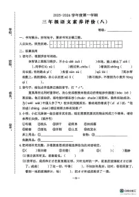 广东省汕头市金平区2025-2026学年三年级上学期语文素养评价（月考）