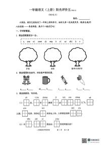 广东省深圳市罗湖区2025-2026学年一年级上学期语文阳光评价五（月考）