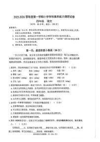 广东省深圳市坪山区2025-2026学年四年级上学期语文学科素养能力调研(月考)