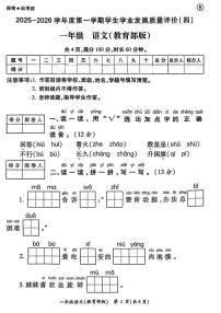 陕西省西安市碑林区长乐坊小学2025-2026学年一年级上学期学业发展质量评价（四）语文试题（月考）