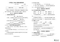 山东省临沂市莒南县第二小学2025-2026学年二年级上学期语文素养测评（月考）