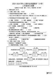重庆市九龙坡区2025-2026学年三年级上学期语文学业质量测评（月考）