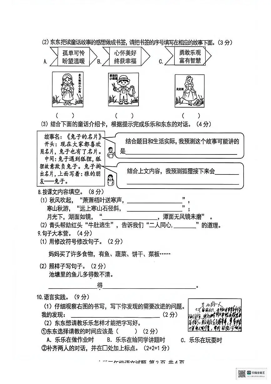 重庆市九龙坡区2025-2026学年三年级上学期语文学业质量测评(月考)第2页