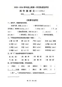 四川省成都市温江区 2025-2026学年四年级上学期第一学月测语文试卷(月考)