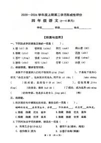 四川省成都市温江区2025-2026学年四年级上学期第二学月语文试卷(月考)