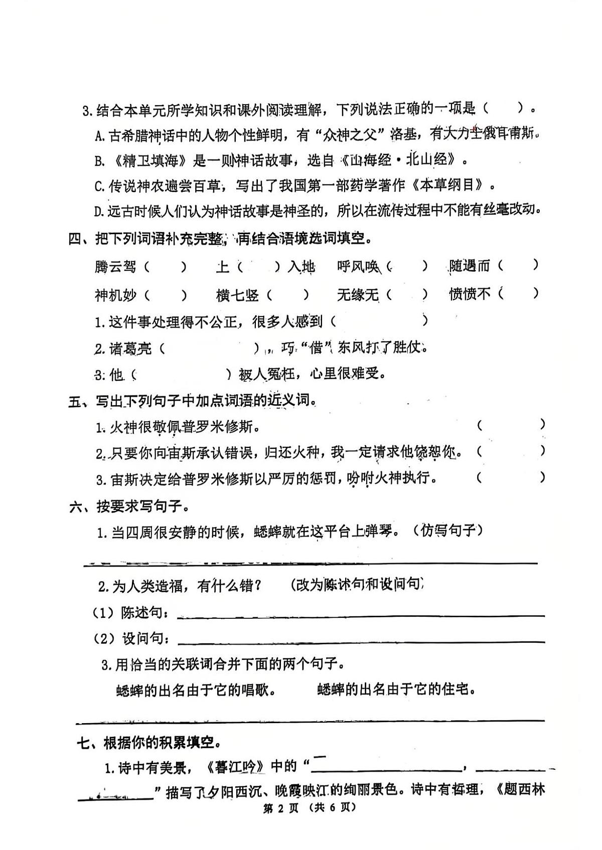 四川省成都市温江区2025-2026学年四年级上学期第二学月语文试卷(月考)第2页