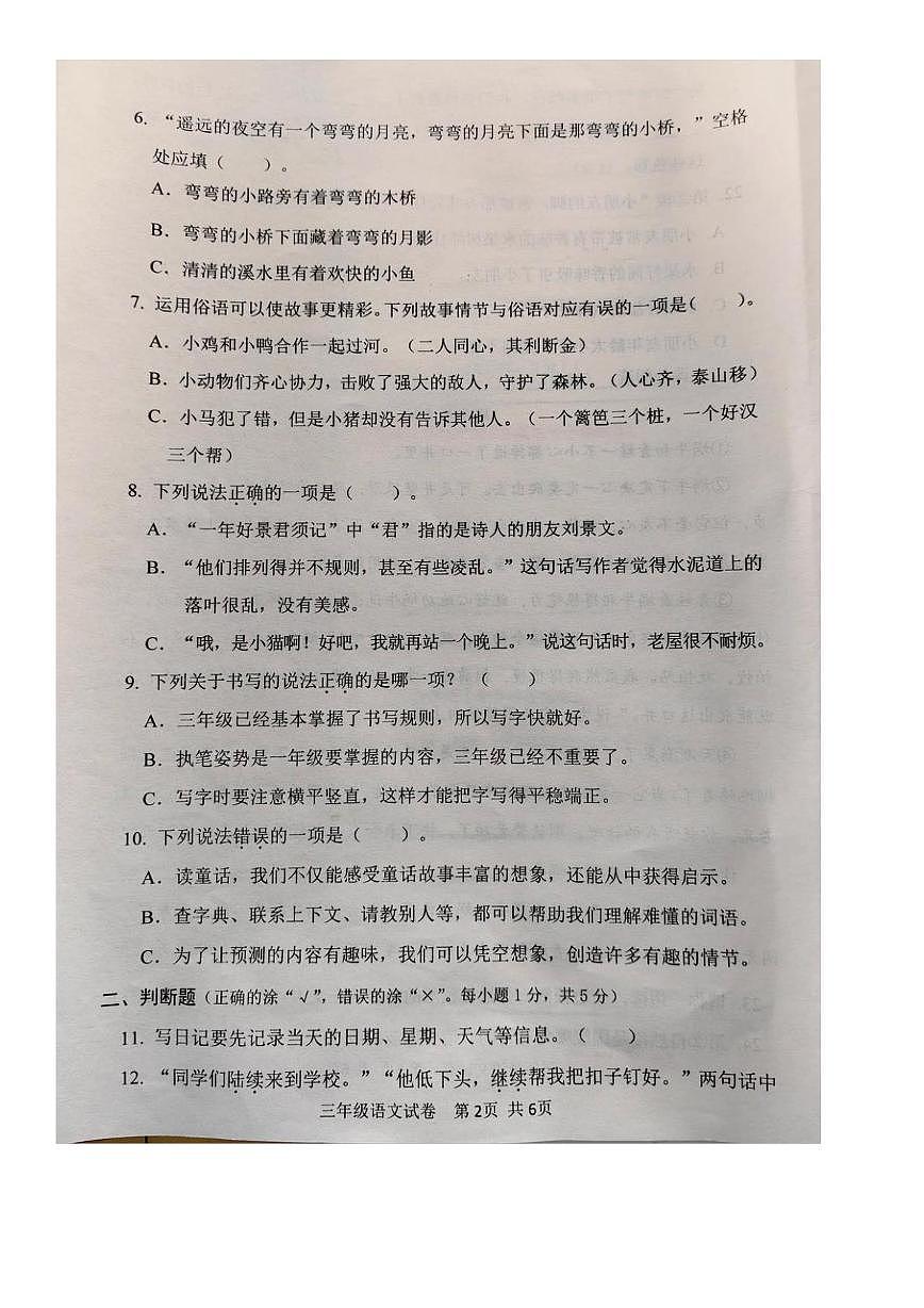 四川省南充市南部县2024-2025学年三年级上学期学业质量监测语文试卷(月考)第2页