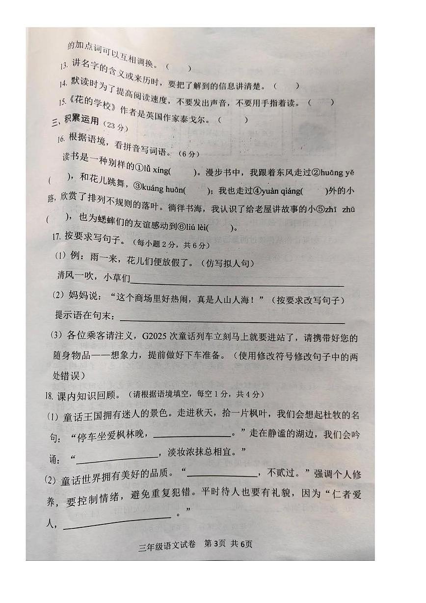四川省南充市南部县2024-2025学年三年级上学期学业质量监测语文试卷(月考)第3页