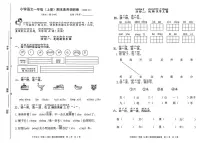 浙江省嘉兴市海盐县2025-2026学年一年级上学期语文素养调研(月考)