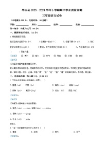 福建省漳州市华安县统编版三年级下册期中考试语文试卷（解析版）-A4