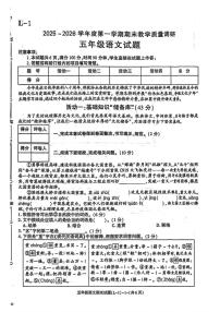 2025-2026学年陕西省渭南市临渭区五年级上学期期末语文试题（含答案）