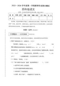 2025-2026学年山西省临汾市永和县四年级上学期期末语文试题（含答案）