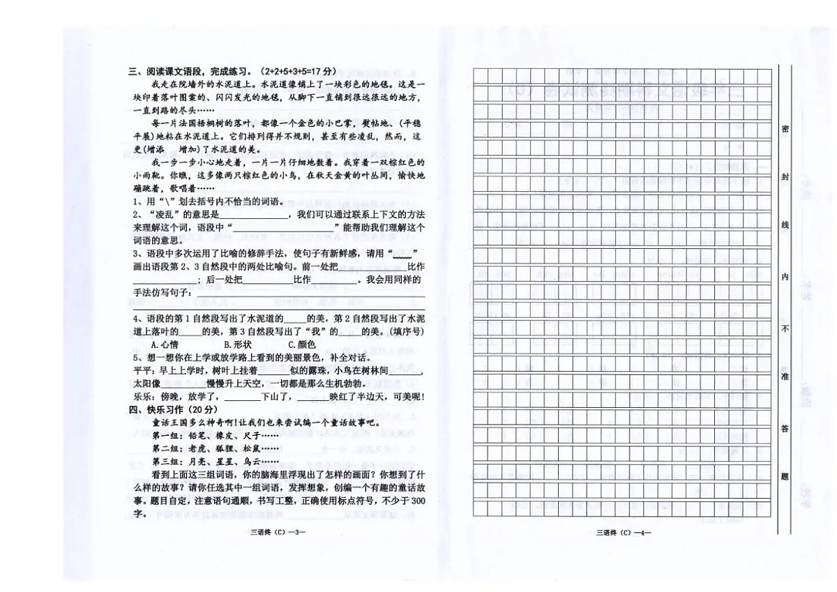 2025-2026学年广东省汕头市潮南区司马浦镇公办学校联考三年级上学期1月期末语文试题(含答案)第2页