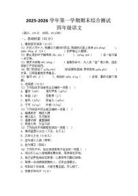 2025-2026学年河南省许昌市鄢陵县彭店镇王铁学校四年级上册语文期末试题(含答案)