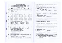 广东省汕头市潮南区陈店镇公办学校期末联考2025-2026学年三年级上学期1月期末语文试题