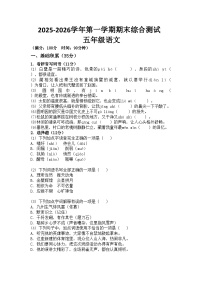 河南省许昌市鄢陵县彭店镇王铁学校2025-2026学年五年级上册语文期末试题（含答案 ）
