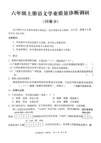 广东省广州市白区2025-2026学年第一学期六年级语文期末试卷（无答案）