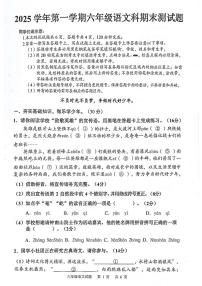 广东省广州市番禺区2025-2026学年第一学期六年级语文期末试卷（无答案）