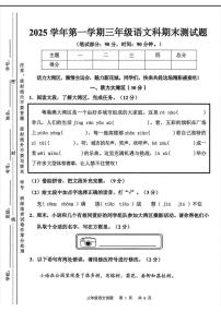 广东省广州市海珠区2025-2026学年第一学期三年级语文期末试卷（无答案）