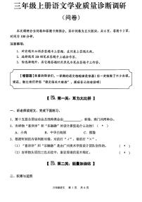 广东省广州市白区2025-2026学年第一学期三年级语文期末试卷（无答案）