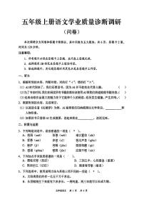 广东省广州市白区2025-2026学年第一学期五年级语文期末试卷（无答案）
