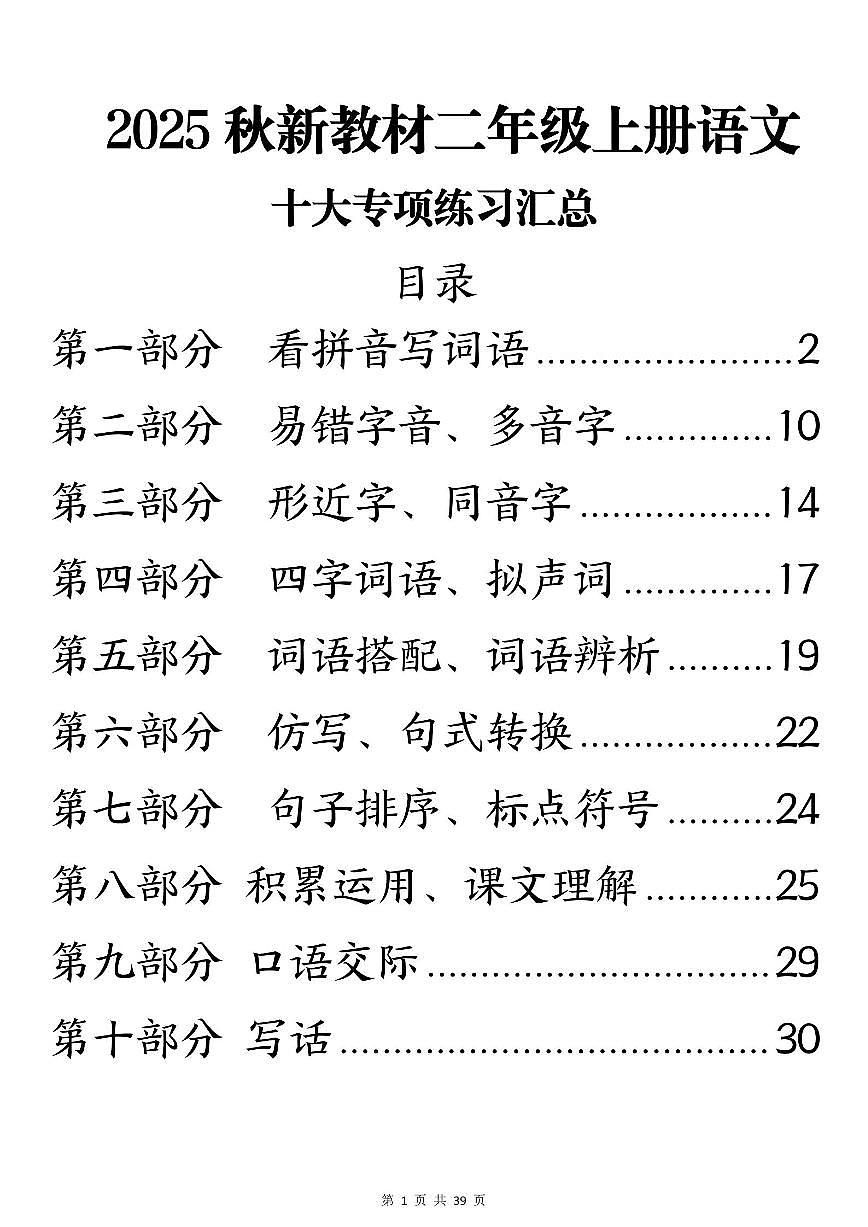 【25秋新二上语文期末十大专项练习汇总第1页