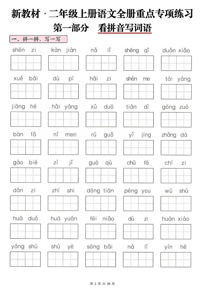 【25秋新二上语文期末十大专项练习汇总第2页