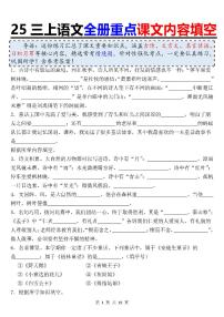 25新三上语文期末复习全册重点课文内容填空练习（含答案）