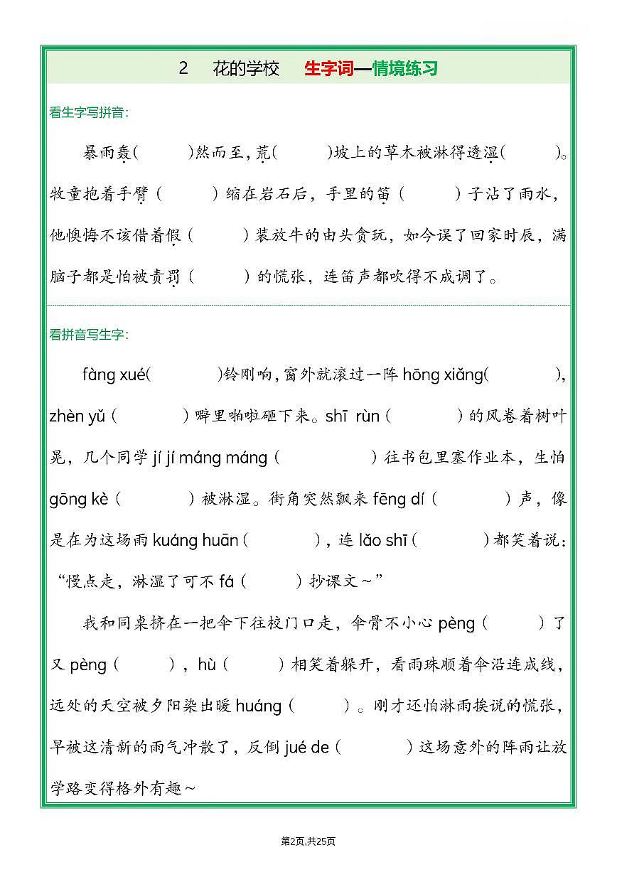 25新三上语文期末全册1-26课生字词情景默写练习(含答案)第2页
