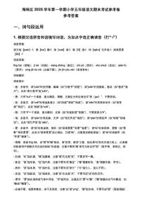 广东省广州市海珠区2025-2026学年第一学期五年级语文期末试卷(含答案)