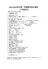 河南省许昌市鄢陵县彭店镇王铁学校2025-2026学年六年级上册语文期末试题（含答案 ）