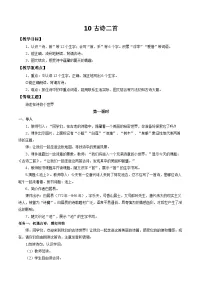 统编版（2024）一年级下册（2024）古诗二首教学设计