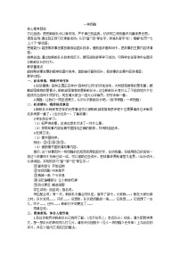 语文三年级上册（2024）13* 一块奶酪教案及反思