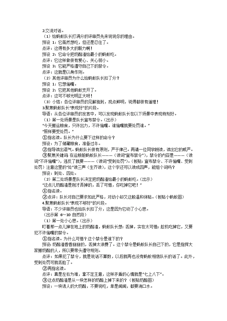 部编版(2024)三上第四单元13一块奶酪教案第2页